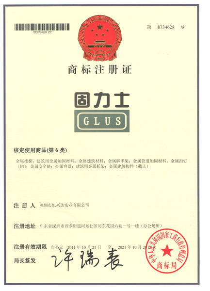 固力士鋼筋套筒商標注冊證