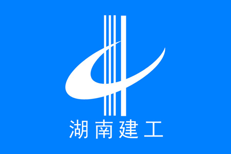 固力士合作伙伴-湖南建工集團
