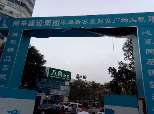 建設國際宜居城市：固力士參與新蘇豪財富廣場(chǎng)項目