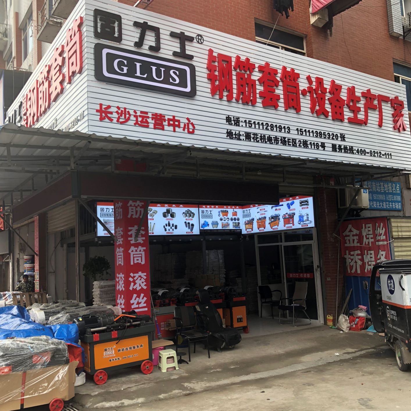 固力士長(cháng)沙運營(yíng)中心 固力士長(cháng)沙運營(yíng)中心