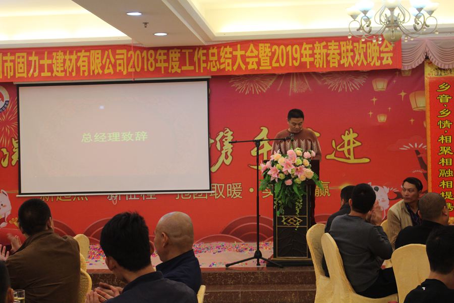 固力士2019年年會(huì )風(fēng)采精彩瞬間