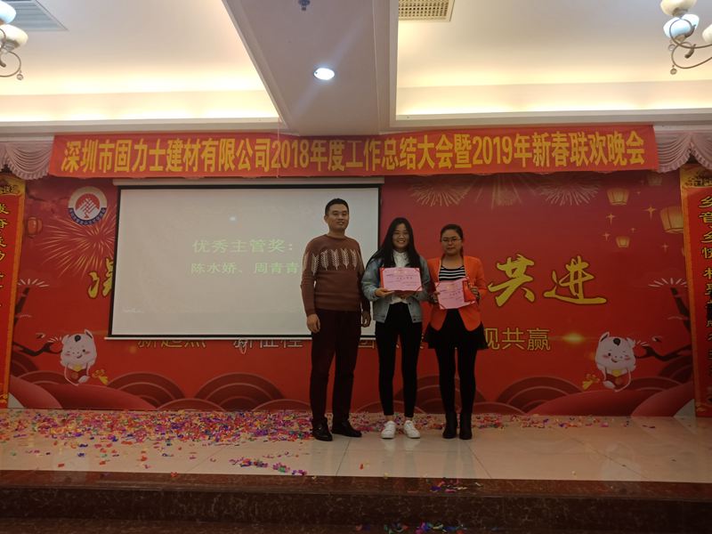 固力士2019年年會(huì )風(fēng)采精彩瞬間