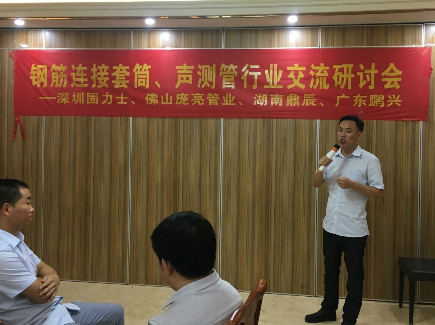 19年鋼筋連接套筒與聲測管行業(yè)交流會(huì )成功在佛山舉行