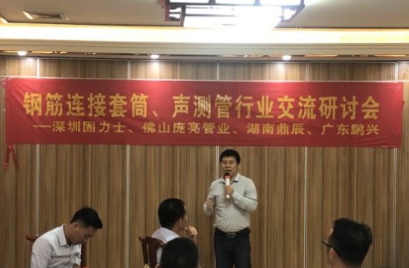 19年鋼筋連接套筒與聲測管行業(yè)交流會(huì )成功在佛山舉行