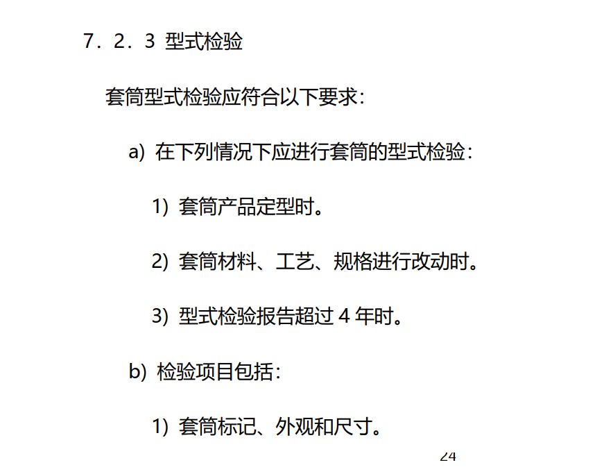 直螺紋套筒檢測報告有效期是多久 直螺紋套筒檢測報告有效期是多久