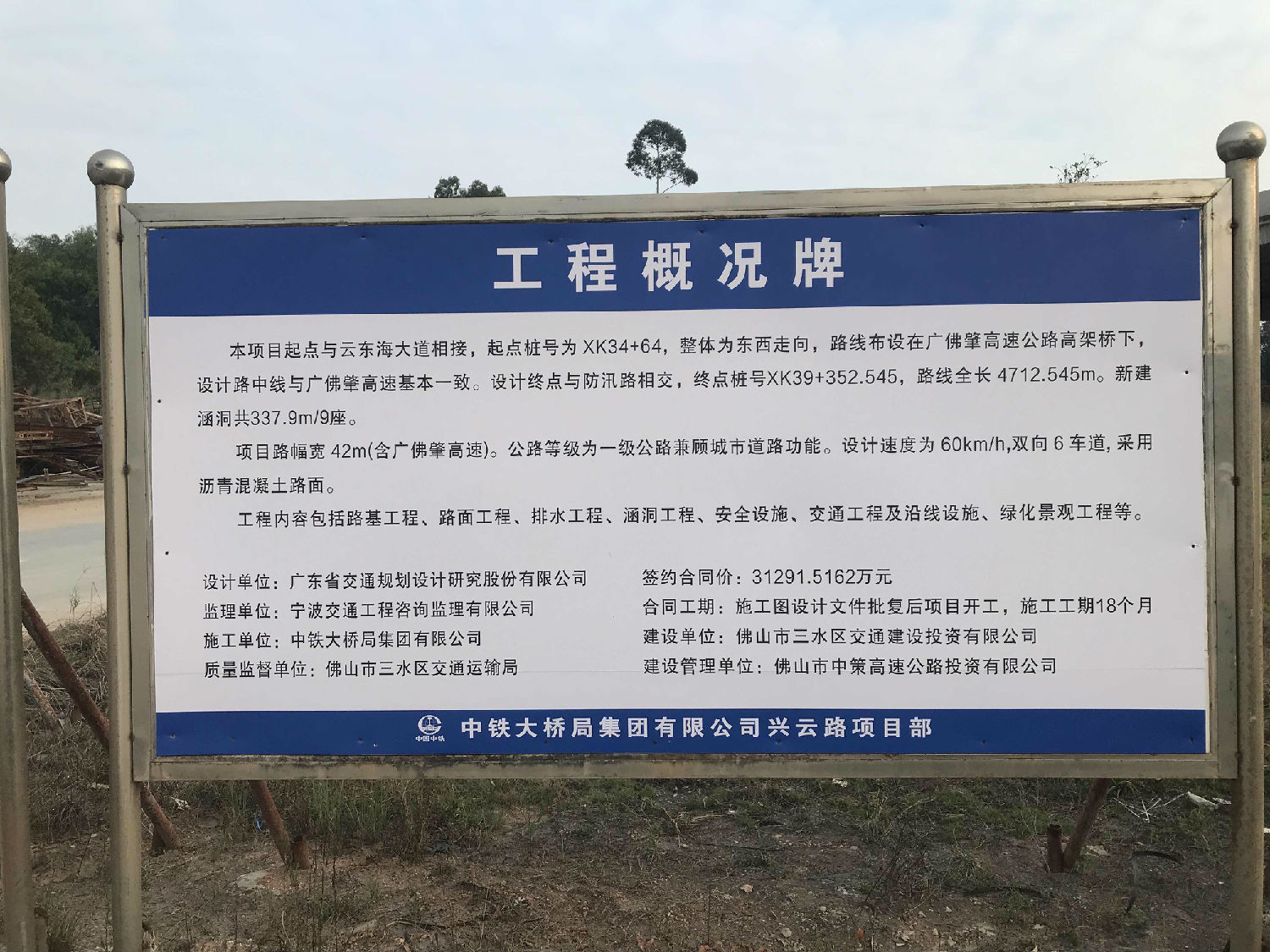 廣佛肇高速興云路項目 廣佛肇高速興云路項目