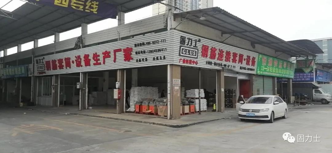 固力士廣佛運營(yíng)中心 固力士廣佛運營(yíng)中心