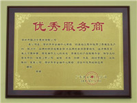 廣東鋼筋套筒優(yōu)秀供應商證明-廣東省基礎工程公司 廣東鋼筋套筒優(yōu)秀供應商證明-廣東省基礎工程公司