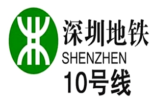 深圳軌道10號線(xiàn)鋼筋連接工程項目
