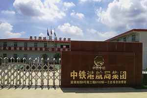 深圳地鐵6號線(xiàn)6102標工程鋼筋套筒工程項目